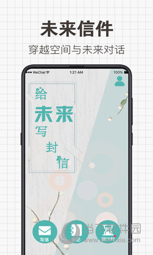 给未来写信