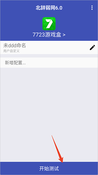 北辞弱网免费版