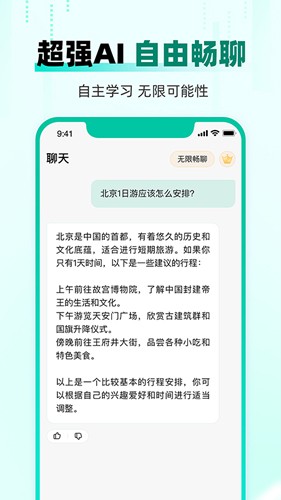 AI益友app(改名快问AI) v3.9.3