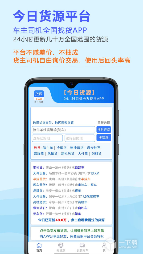 今日货源 v3.6.03最新版下载