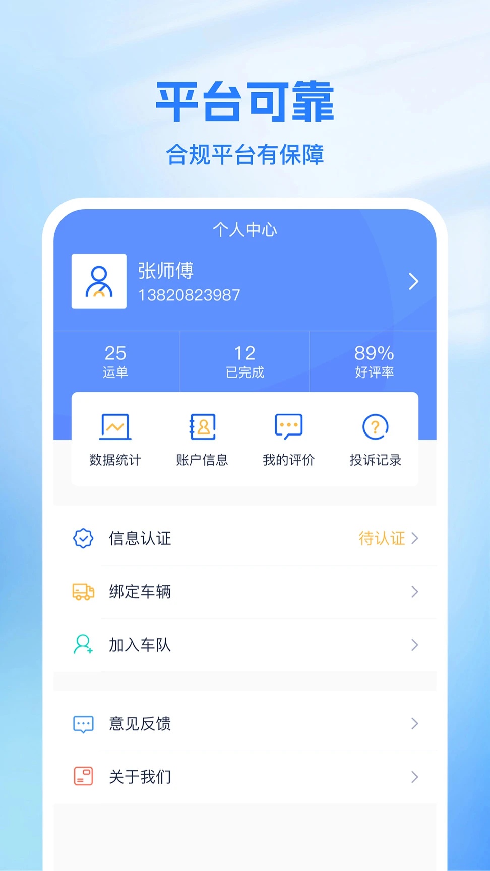 新投智运司机app v1.0.3