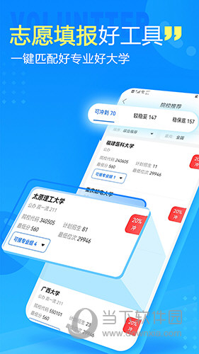 高考志愿填报专家APP下载