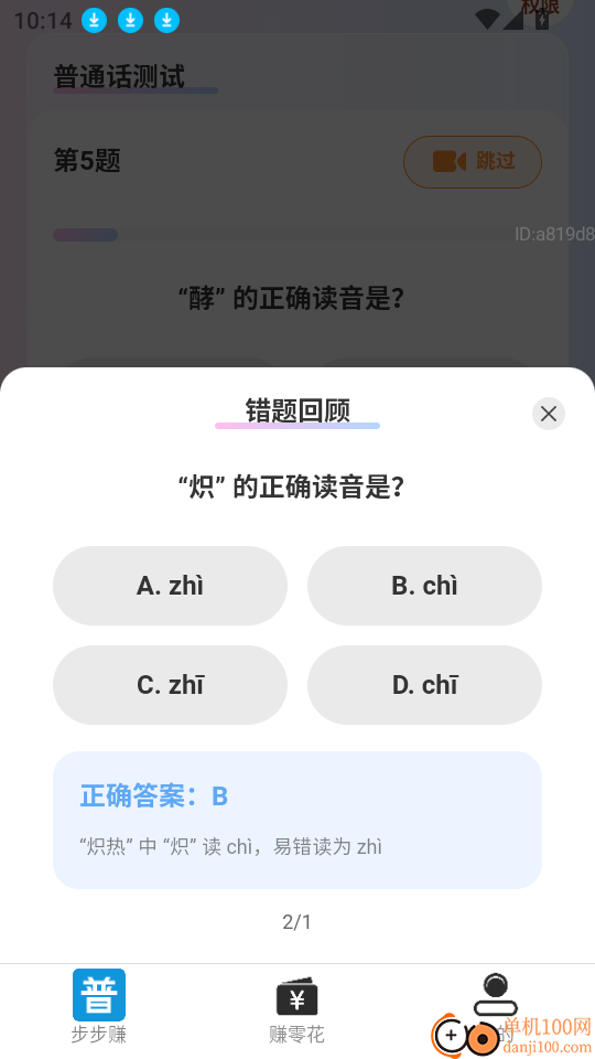 步步赚零花最新版