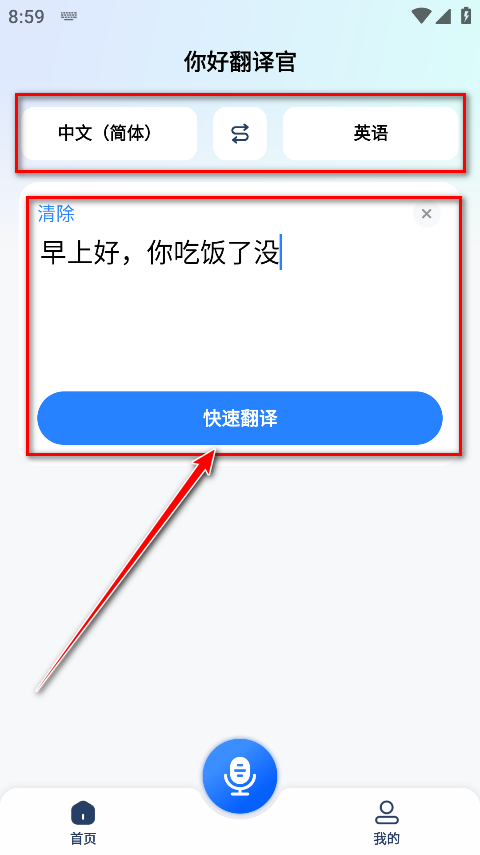 你好翻译官vip解锁版