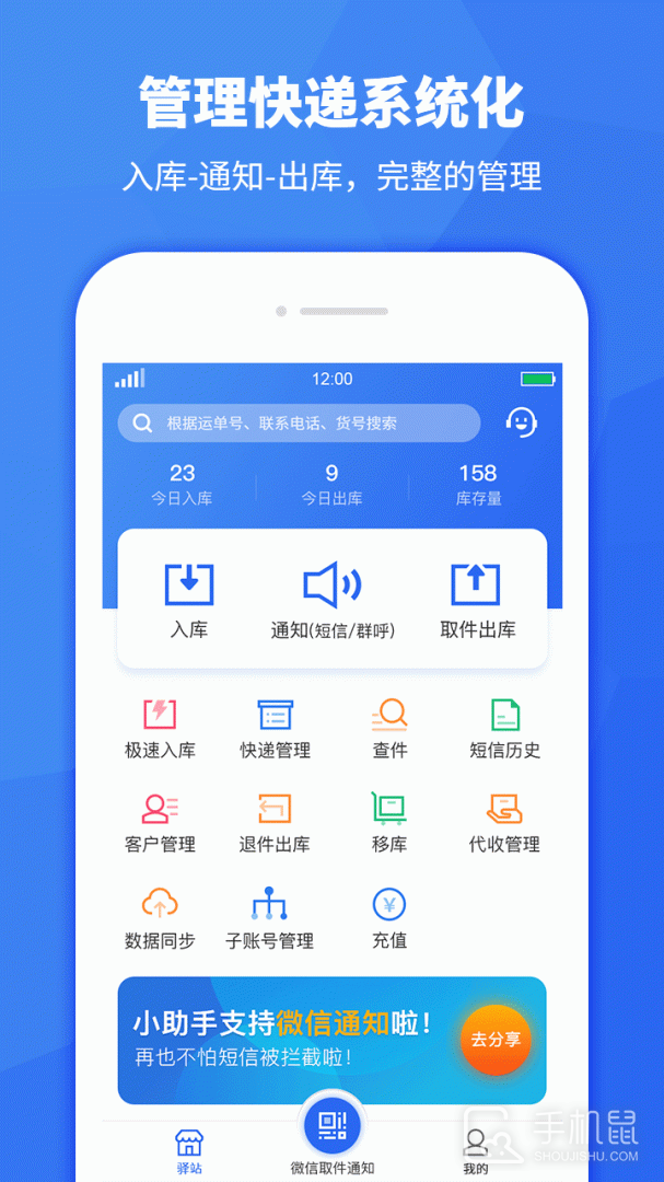 驿站助手 v3.5.35