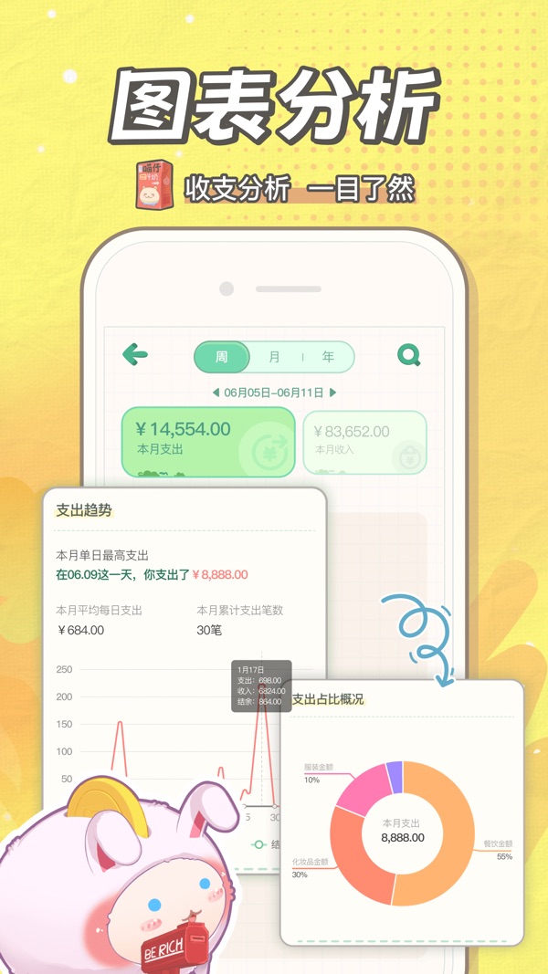 团团记账安卓版截图3