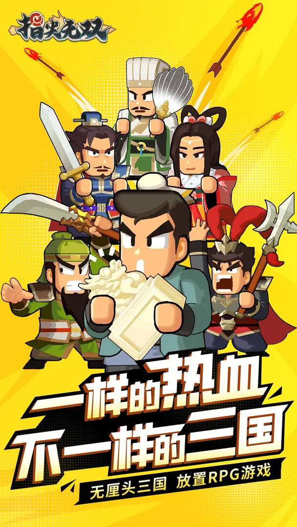 指尖无双手游