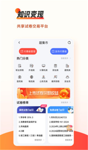 刷题神器app v7.0.2