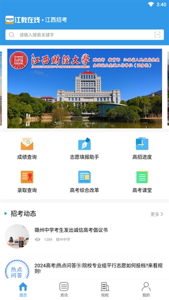 江教在线app vJJZX_A_R_V3.6.24