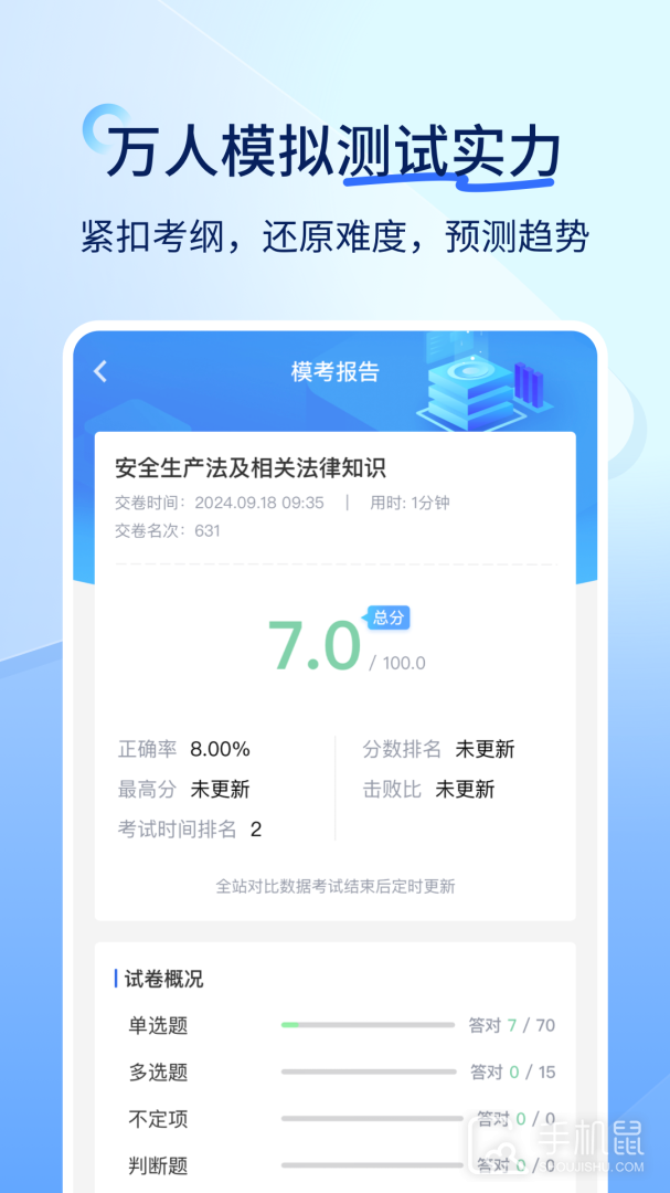 建造师快题库 v5.12.25