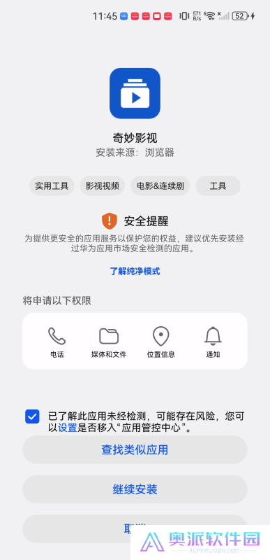 奇妙影视免费版