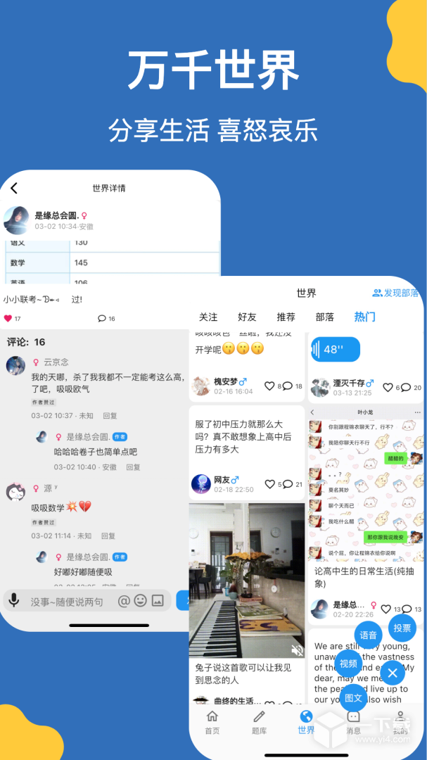 哒兔高中 v2.4.7最新版下载