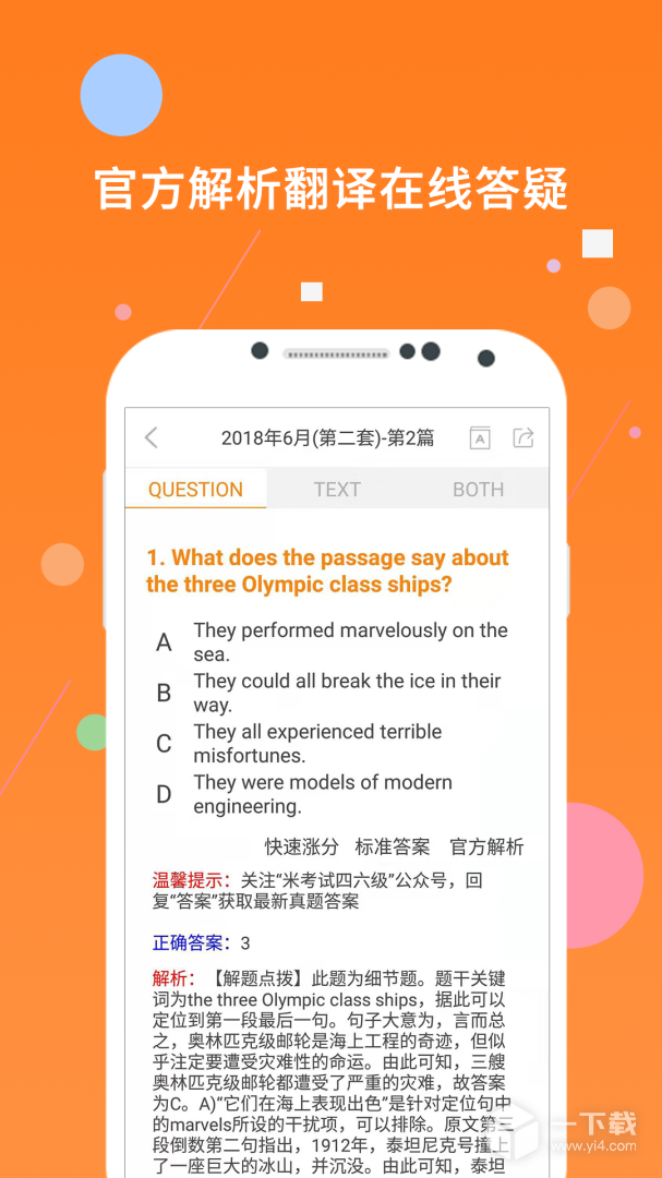 英语四级 v9.463.0416最新版下载