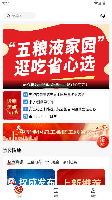 五粮液家园app官方版