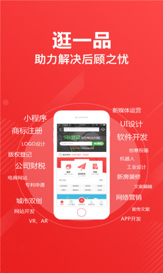一品威客APP特色