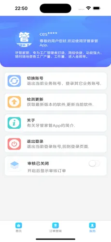 牙管家app1