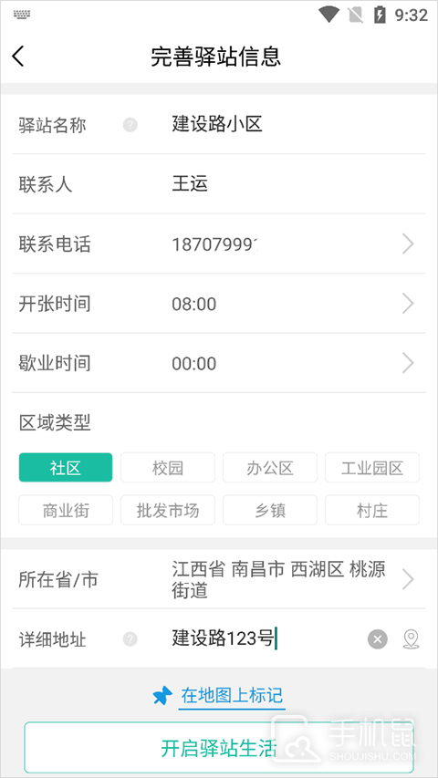 快宝驿站