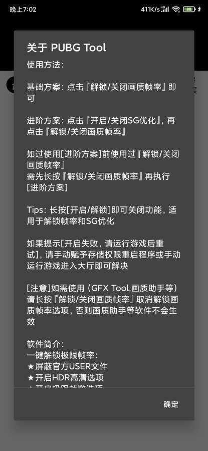 pubg画质助手1.8截图