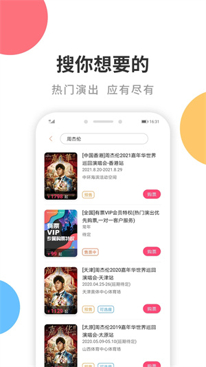 有票APP下载 第1张图片