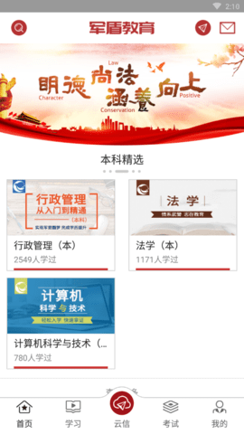 军盾学院app v3.0.37安卓版下载