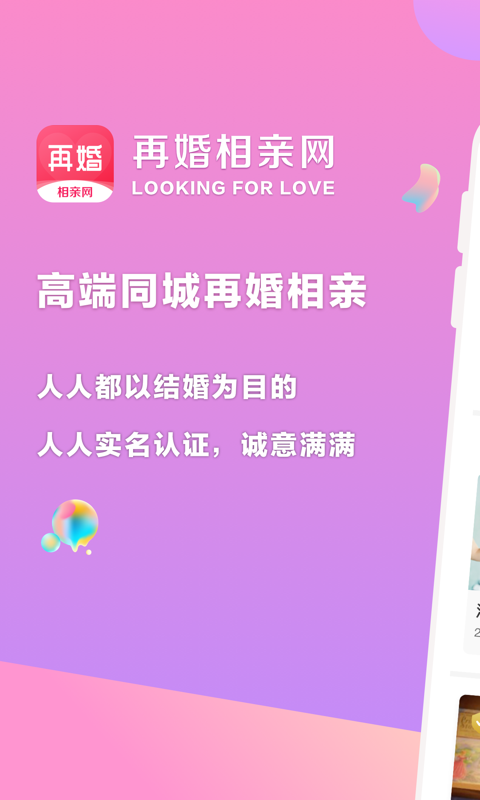 再婚相亲网 v2.3.5