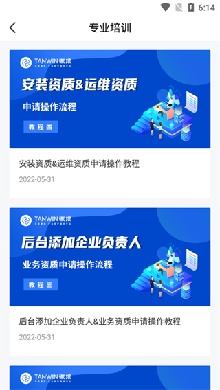 碳盈协同app使用教程2