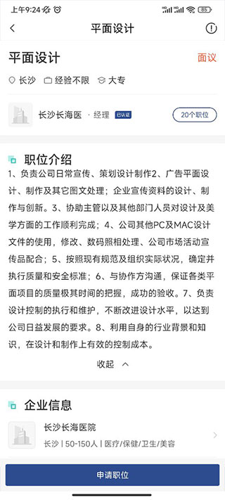 长沙直聘6