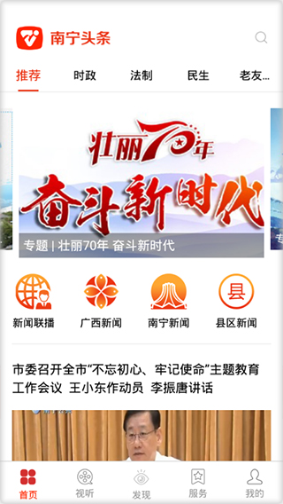 南宁头条app官方版下载截图
