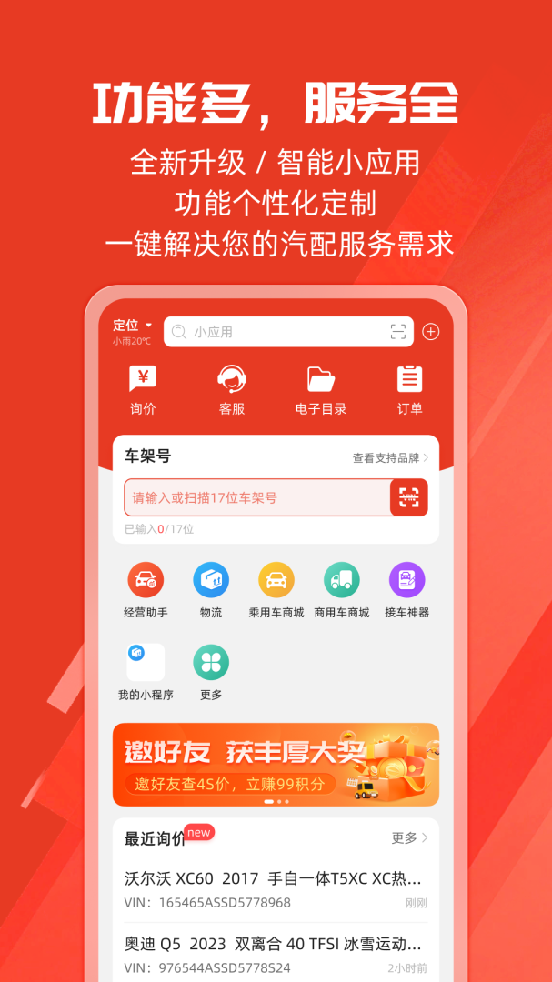 车探长汽配 v2.2.0