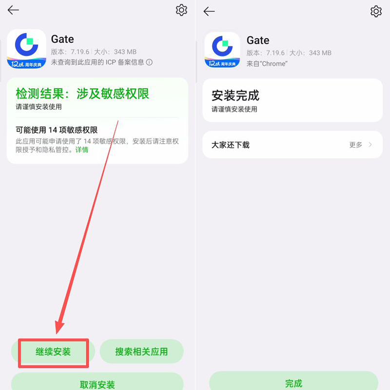 Gate.io 安卓版的下载方法_图2
