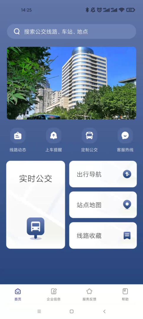 南京公交在线 v2.26