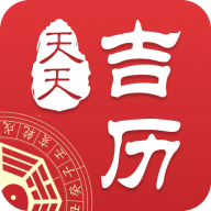 天天吉历 v6.2.7下载