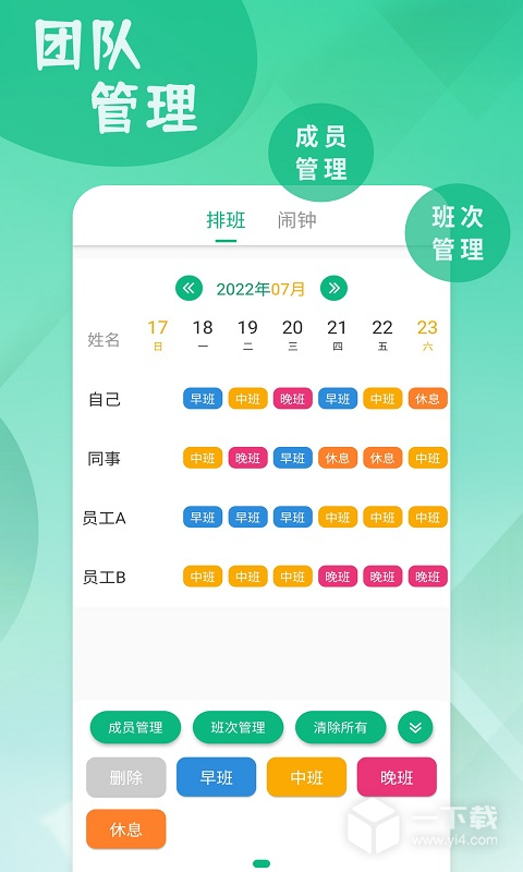 倒班排班表 v250422.1最新版下载