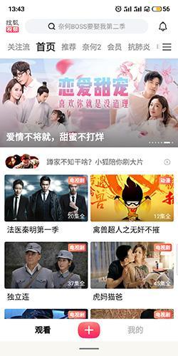 搜狐视频手机版