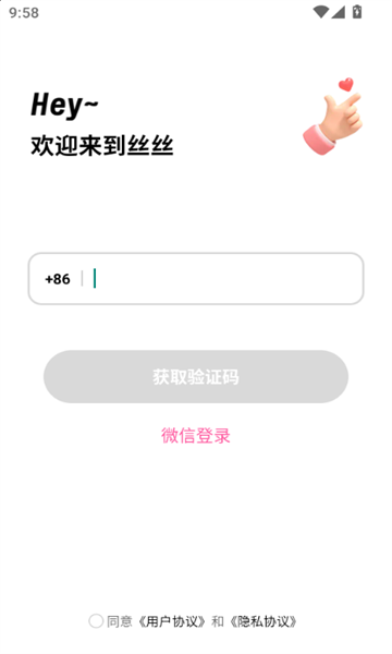 丝丝 v1.4.1安卓版下载