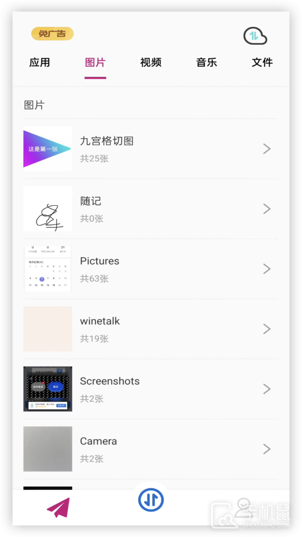 wifi文件互传 v1.1.3