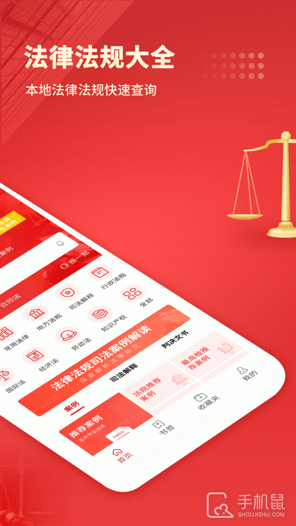 中国法律汇编 v3.6