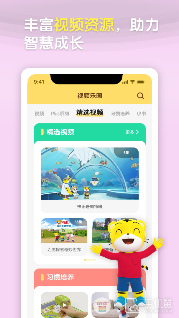 巧虎官方 v4.8.0