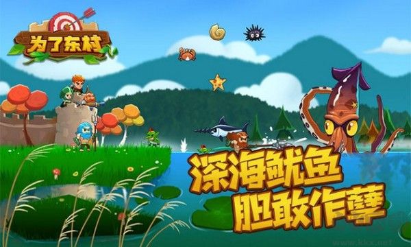 为了东村测试版 v1.0安卓版 