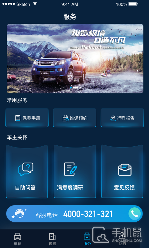 江西五十铃智联 v1.7.3