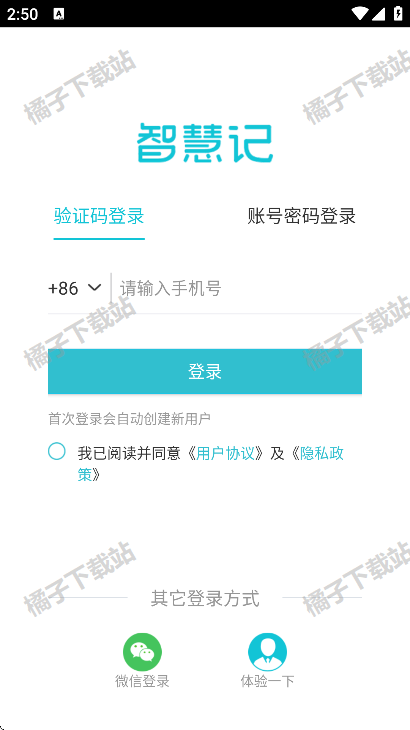 智慧记app下载最新版