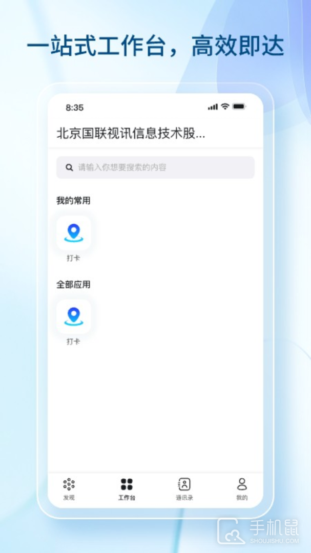 数智国联 v1.1.4
