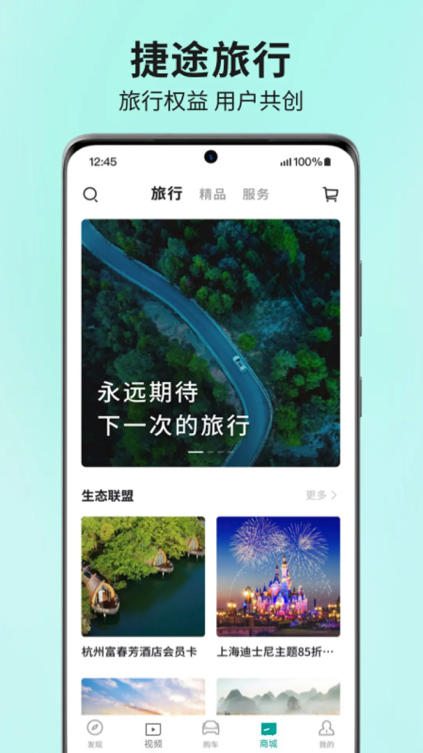 捷途汽车 v3.2.60
