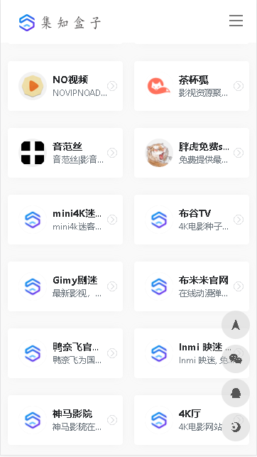 集知盒子手机客户端 v2.0.0 安卓版app