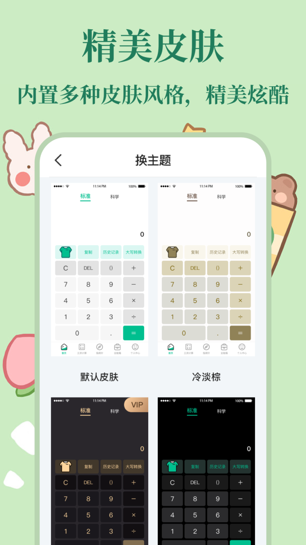 个税社保计算器 v6.5.35