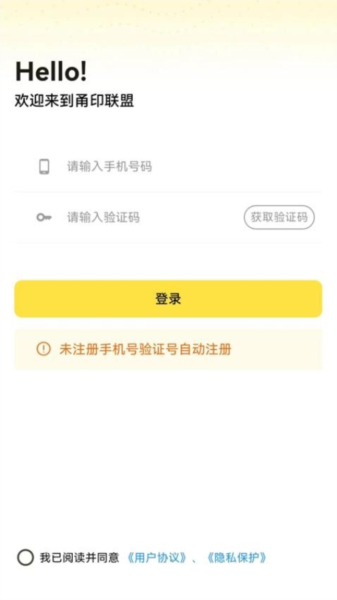 甬印app v1.3.9