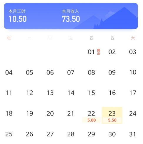 小时工记账14