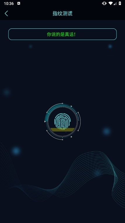 真心话大冒险测谎器APP截图2