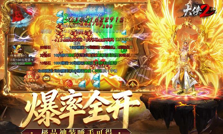 大侠2传奇