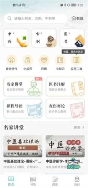 知源中医3